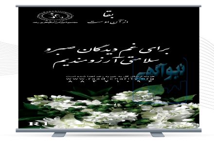 استند ترحیم و همدردی