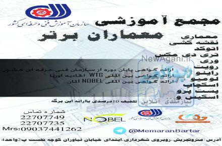 مجمع آموزشی  معماران برتر 