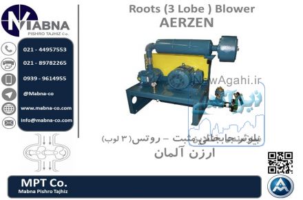 فروش بلوئر AERZEN آلمان