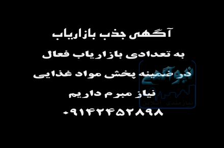 استخدام بازاریاب