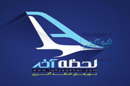 تور های  داخلی و خارجی
