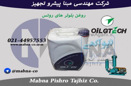فروش روغن مخصوص بلوئر هوا (Oiltech)