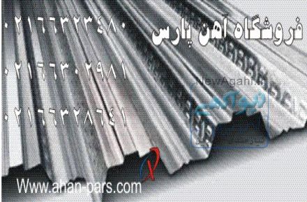 عرشه فولادي در ابعاد و اندازه هاي وختلف