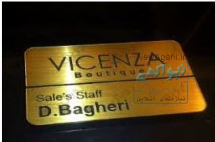 ساخت اتیکت سینه و نشان سینه پرسنلی 