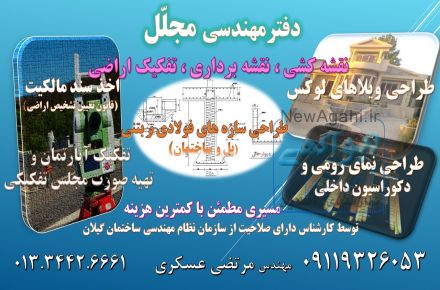 یمانکاری مهندس مرتضی عسکری کارشناس ارشد معماری