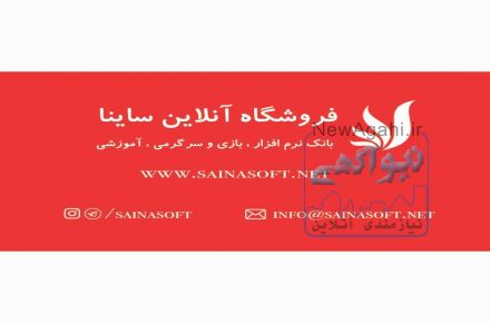 بانک نرم افزار و بازی سایناسافت