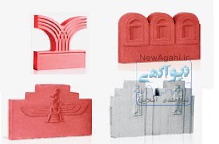 فروش انواع  موزاییک و واش بتن و جدول کناری