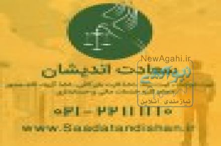 حقوقی سعادت اندیشان و برند