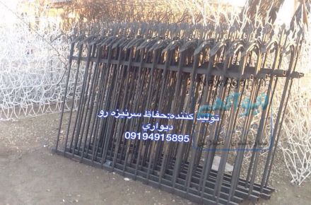 حفاظ سرنيزه رو ديواري