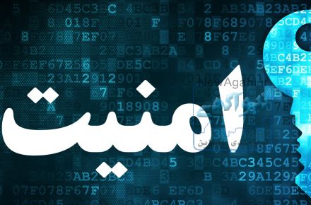 تامین امنیت در فضای مجازی