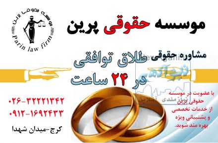وکالت و مشاوره در تمامی پرونده ها به صورت تخصصی توسط وکلای پایه یک دادگستری