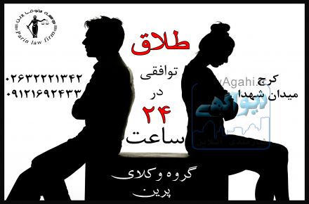 وکالت و مشاوره در تمامی پرونده ها به صورت تخصصی توسط وکلای پایه یک دادگستری