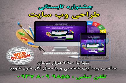طراحی وب سایت با 70 درصد تخفیف
