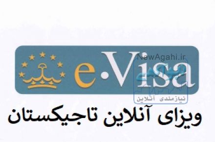 ویزای تاجیکستان