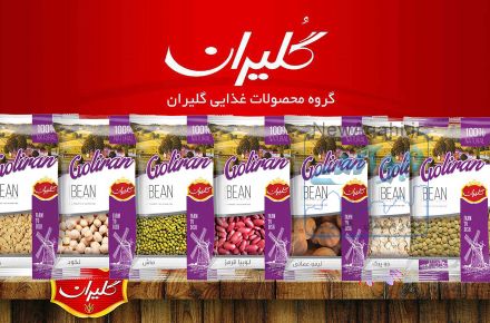 مواد غذایی گلیران فروش انواع حبوبات و خشکبار بسته بندی شده