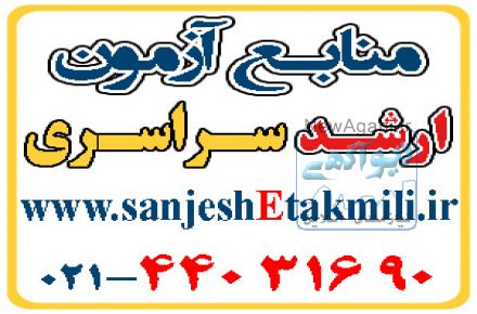 منابع آزمون ارشد زيست شناسي جانوري