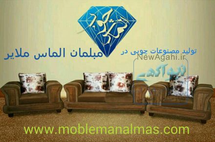 گروه تولیدی مبلمان الماس
