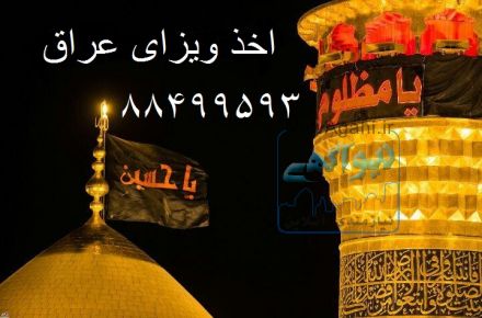 تور کربلا ویژه مرداد ماه