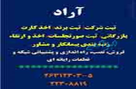 ثبت شرکت،ثبت برند 22308819