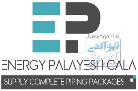 شرکت مهندسی بازرگانی انرژی پالایش کالا (EPC CO.) تامین و تجهیز کالای  تاسیساتی مورد نیاز در صنایع نفت
