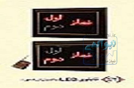 تابلوی نماز اول ودوم نمایشگر نماز اول ودوم تابلو ال سی دی نماز اول ودوم