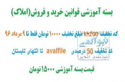 کد تخفیف بسته آموزشی قوانین و نکات خرید و فروش