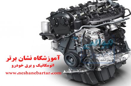 آموزش مهارت اتومکانیک و برق خودرو در آموزشگاه اتومکانیک 