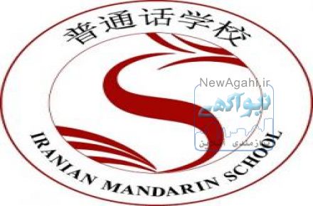 آموزش زبان چینی