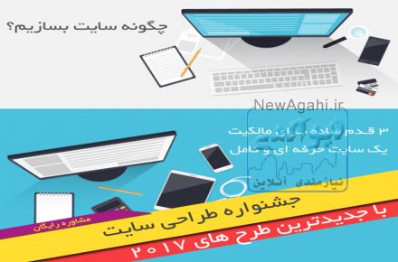 جشنواره طراحی سایت با هر بودجه ای و با مشاوره رایگان