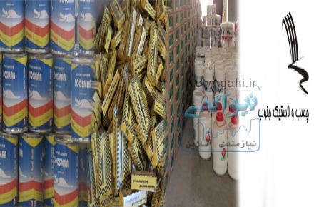 تولید انواع چسبهای صنعتی و مصارف عمومی