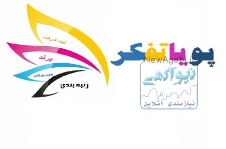 ثبت شرکت پویا تفکر