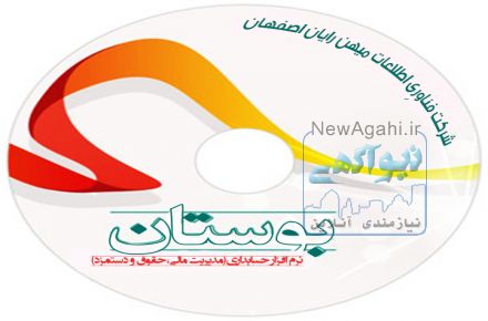 نرم افزار حقوق و دستمزد بوستان