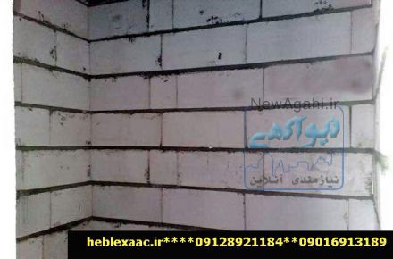 بلوک هبلکس-بتن اتوکلاوشده-سیپورکس