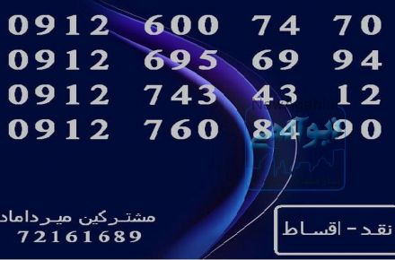 خرید و فروش سیم کارت