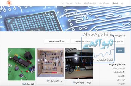 قطعات الکترونیک