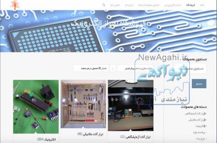 قطعات الکترونیک