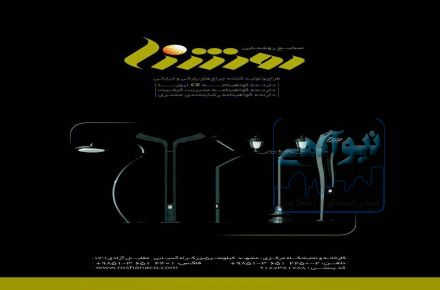 پایه چراغ پارکی و خیابانی