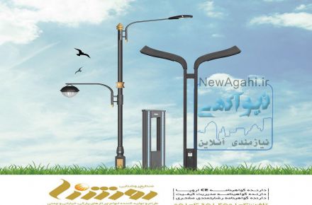 پایه چراغ پارکی و خیابانی
