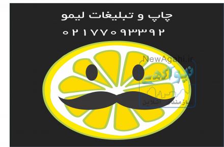چاپ و تبلیغات در تهران