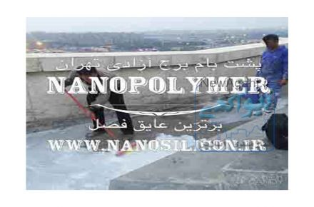 عایق نانوپلیــمر