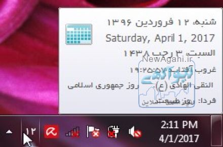 تقویم فارسی برای ویندوز (PGH Calendar)