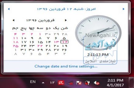تقویم فارسی برای ویندوز (PGH Calendar)