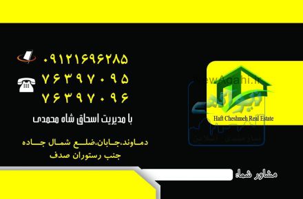 املاک هفت چشمه جابان دماوند