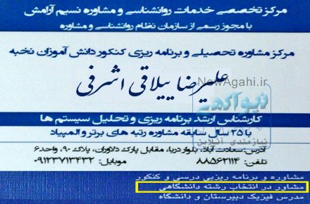 مشاور انتخاب رشته دانشگاهی