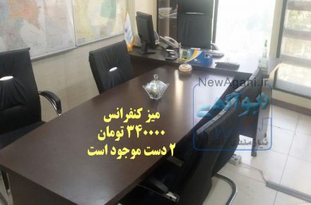 میز کنفرانس دست دوم فروشی 