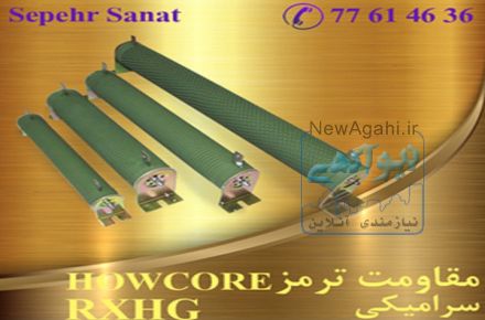 فروش مقاومت ترمز