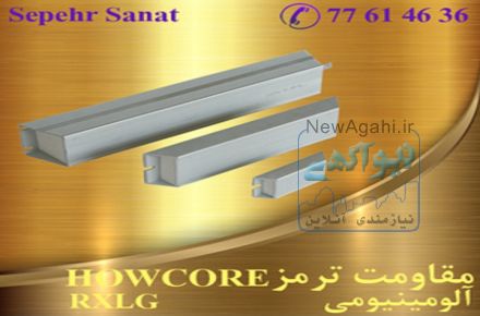 فروش مقاومت ترمز
