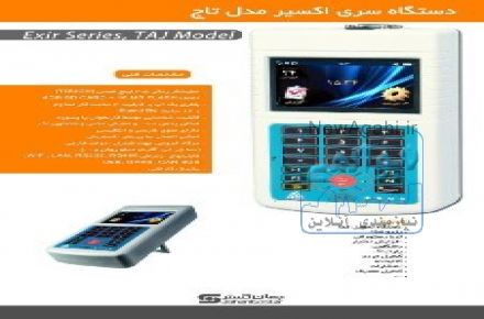 سیستم اتوماسیون باشگاهی 