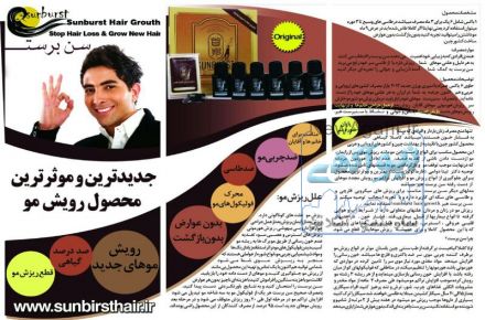 رويش مجدد موsunburst hair