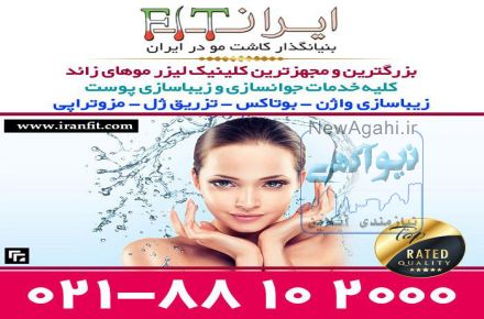 لیزر موهای زائد 